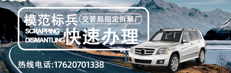 报废车回收区域